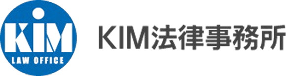 大阪市中央区北浜の弁護士なら『KIM法律事務所』